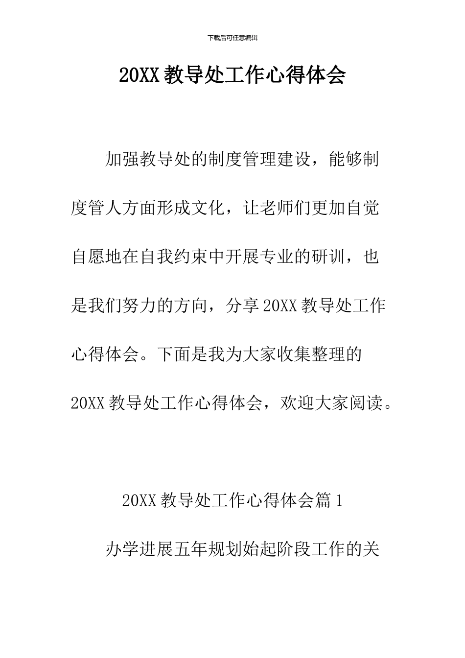 2024教导处工作心得体会_第1页