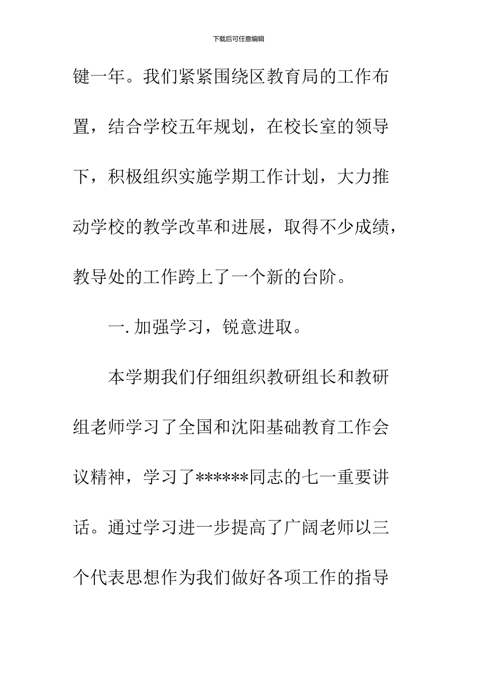 2024教导处工作心得体会_第2页