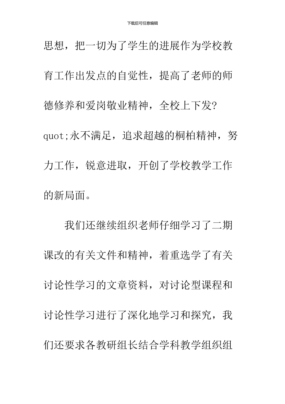 2024教导处工作心得体会_第3页