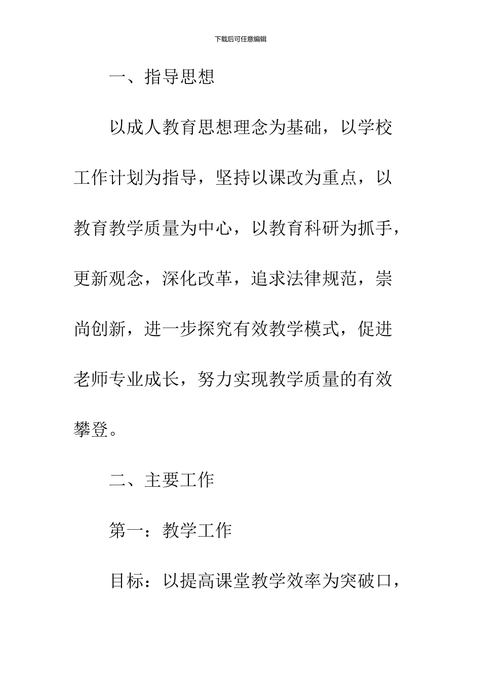 2024教导处工作心得体会范文_第2页