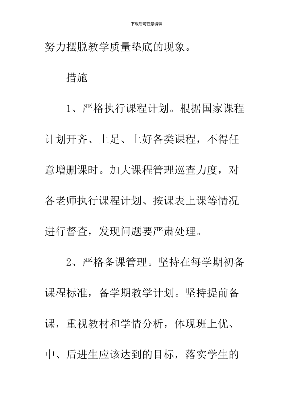 2024教导处工作心得体会范文_第3页