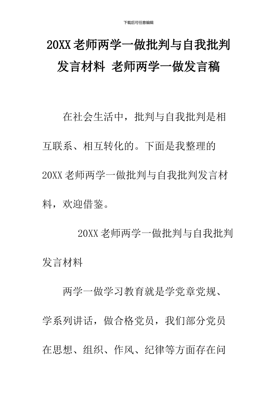2024教师两学一做批评与自我批评发言材料_第1页