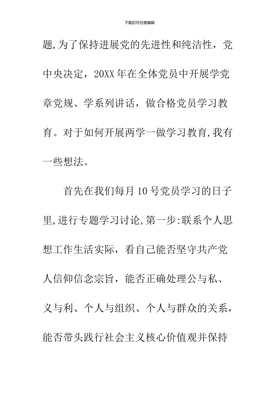 2024教师两学一做批评与自我批评发言材料_第2页