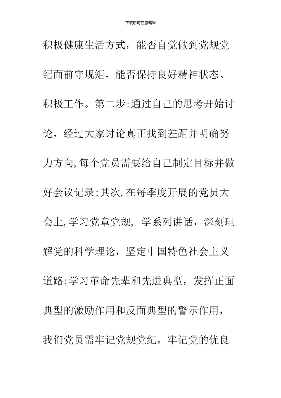2024教师两学一做批评与自我批评发言材料_第3页