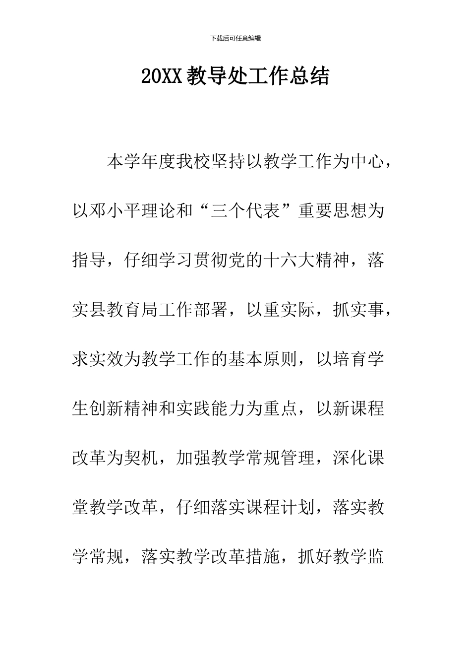 2024教导处工作总结_第1页