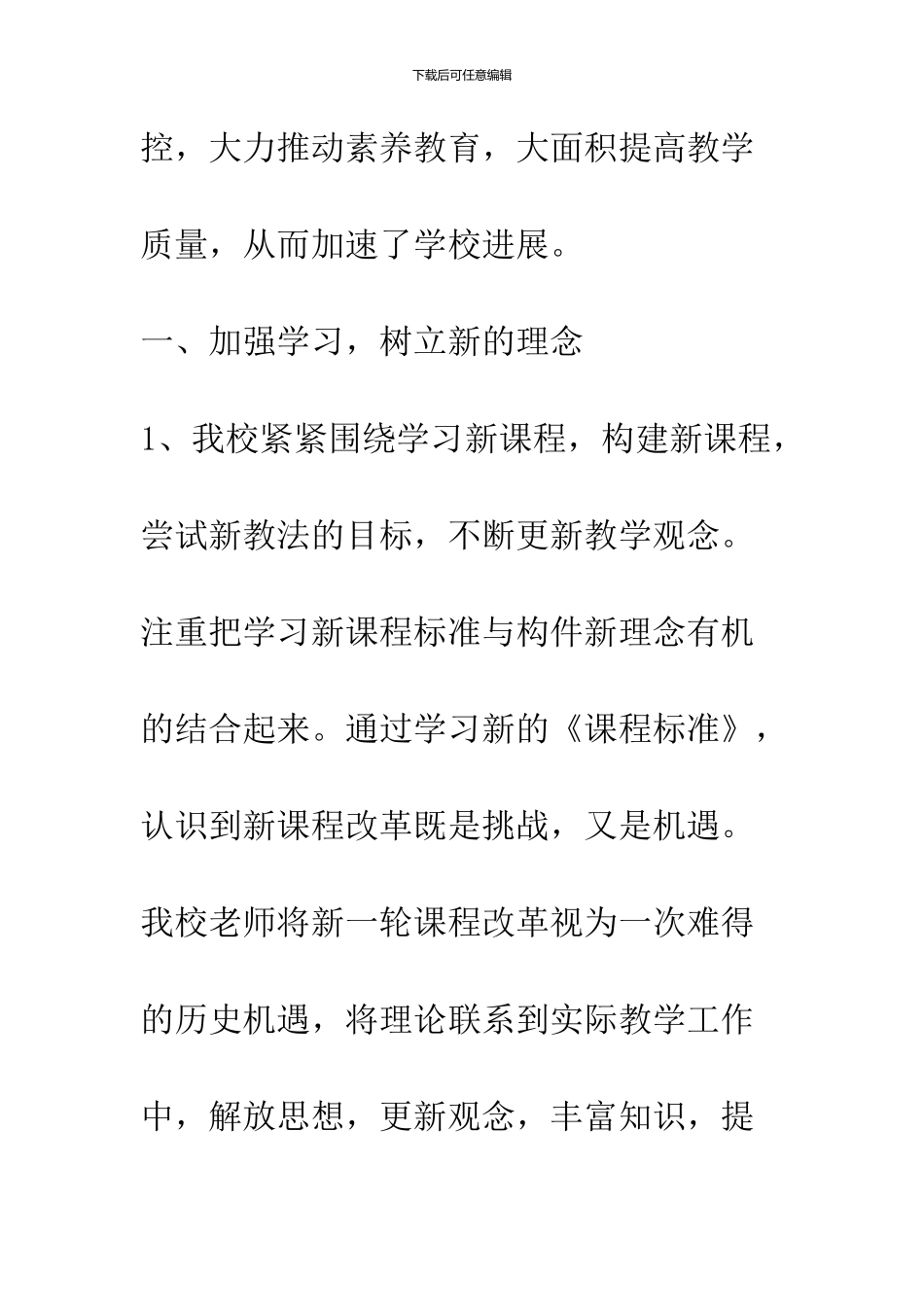 2024教导处工作总结_第2页