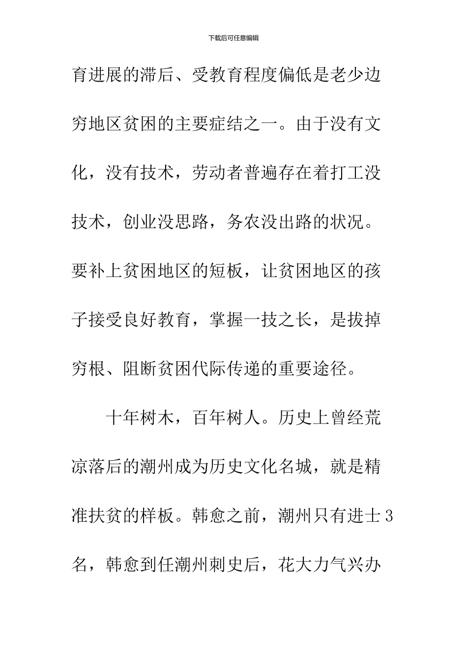 2024教师个人扶贫工作总结_第2页