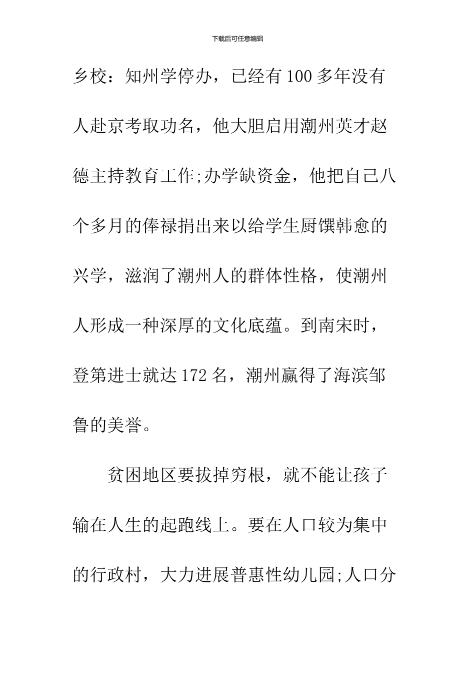2024教师个人扶贫工作总结_第3页