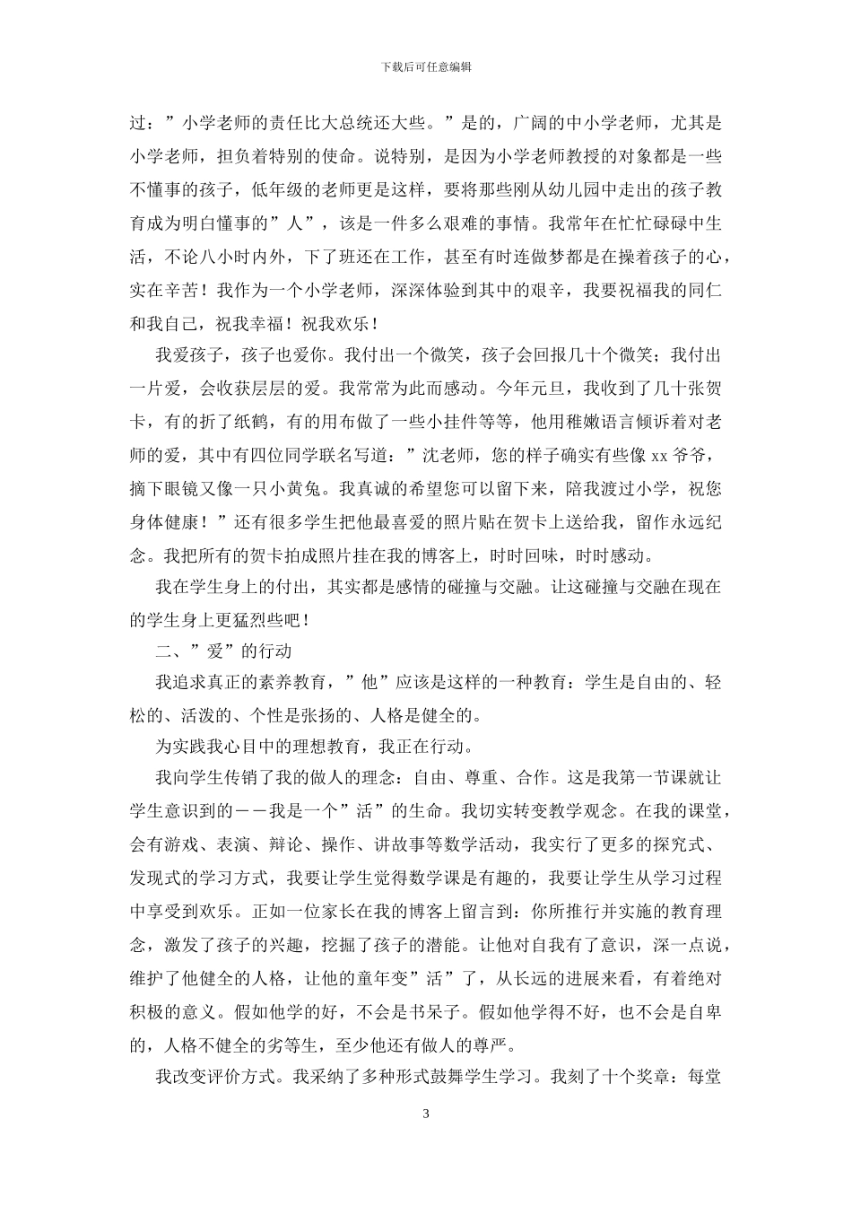 2024教师个人竞岗的述职报告_第3页