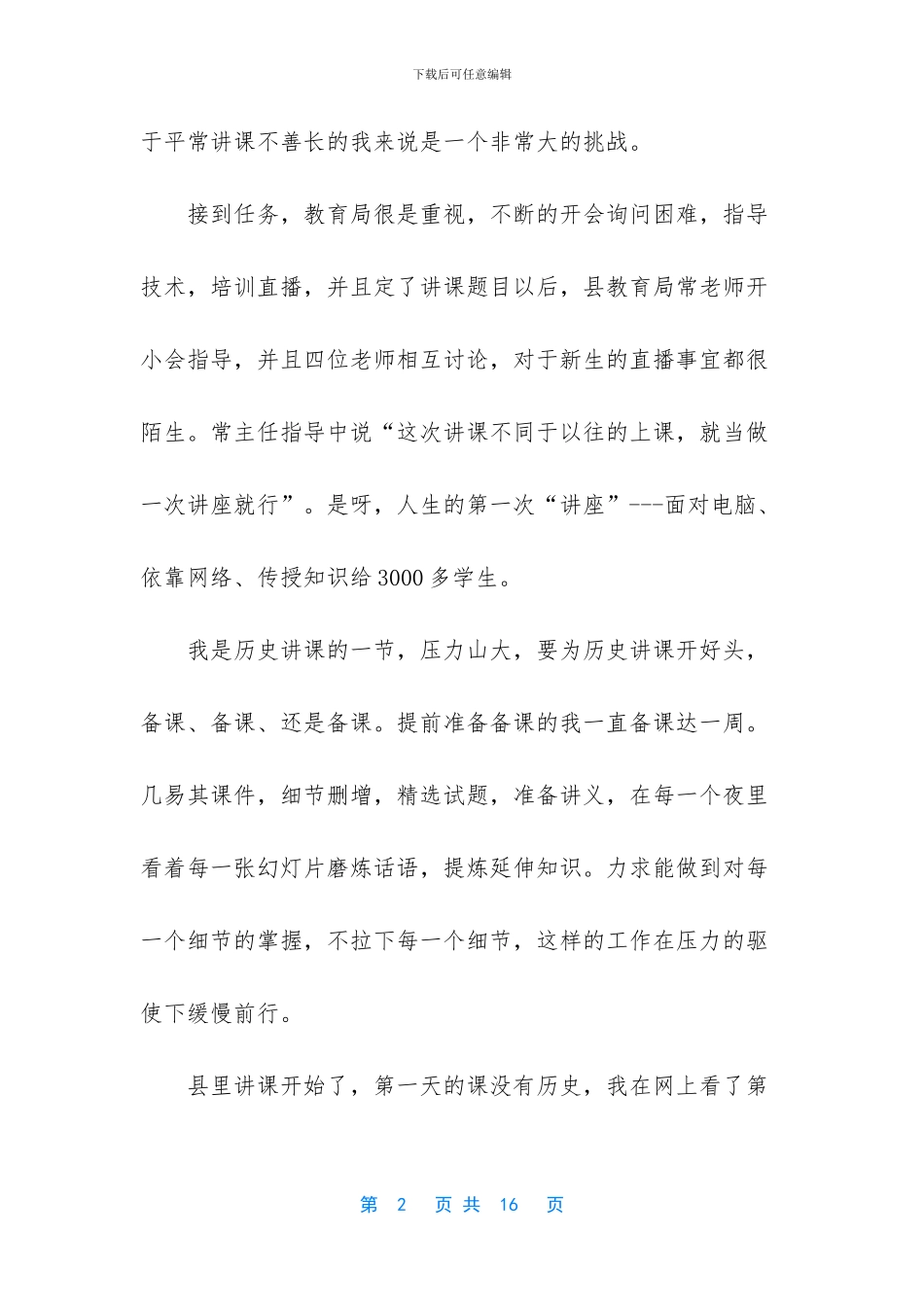 2024教师培训心得体会_第2页