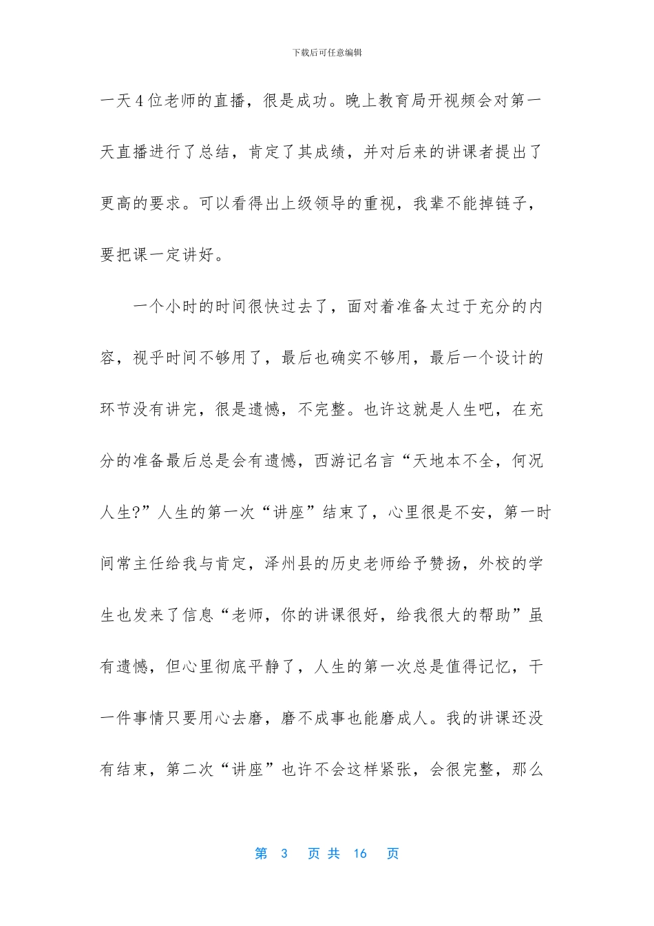 2024教师培训心得体会_第3页