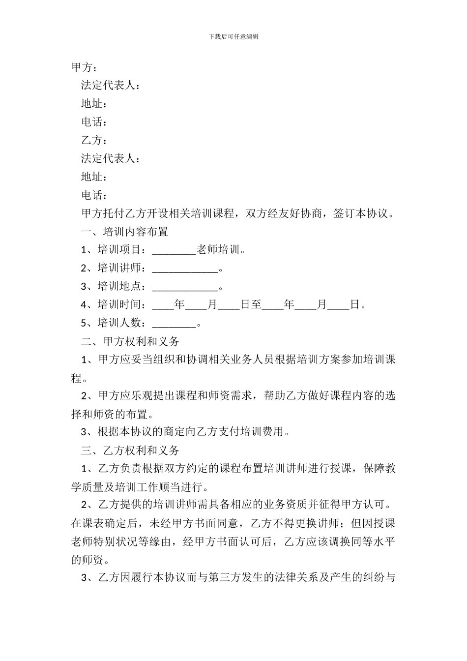 2024教师培训协议书范本_第2页