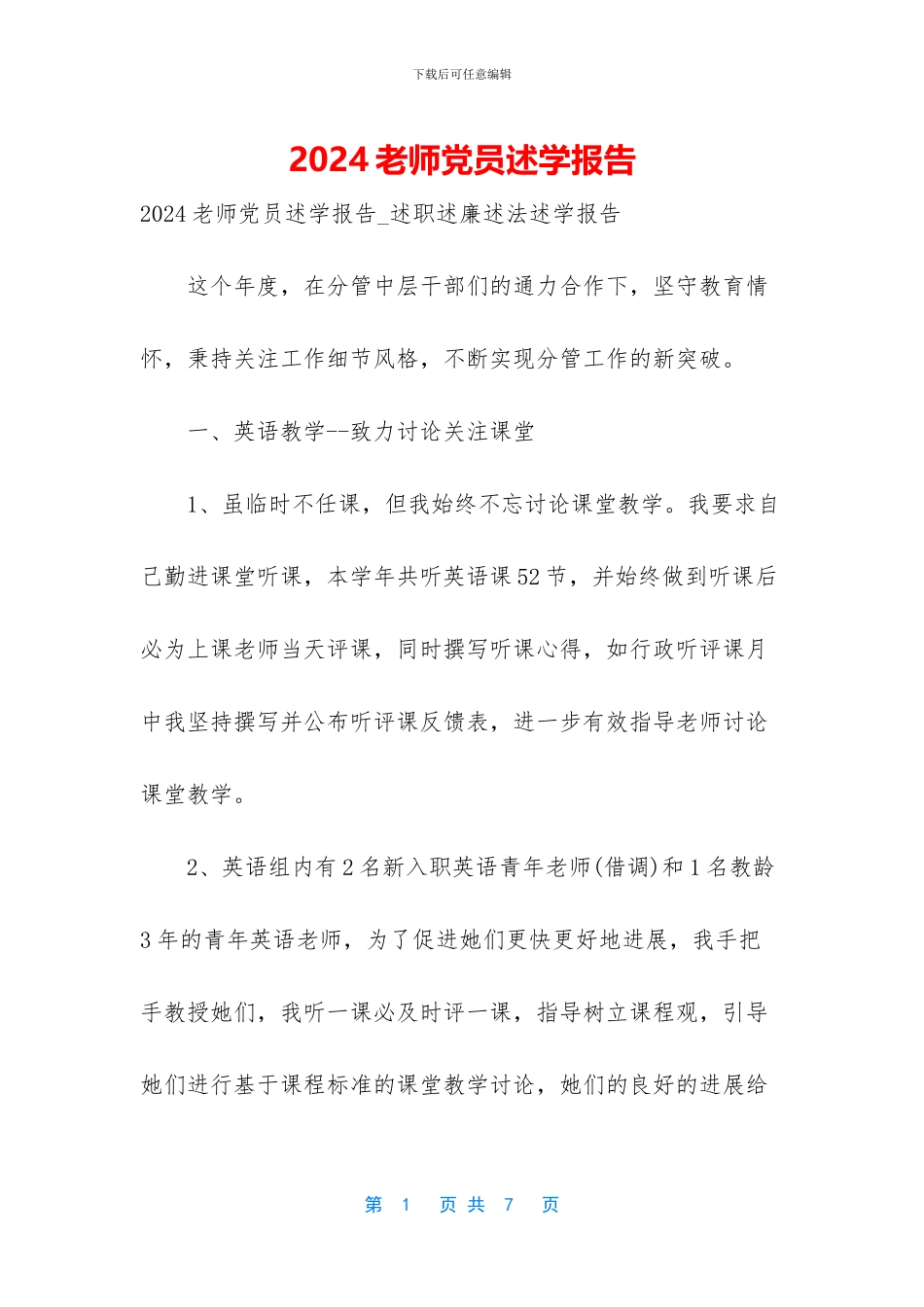 2024教师党员述学报告_第1页