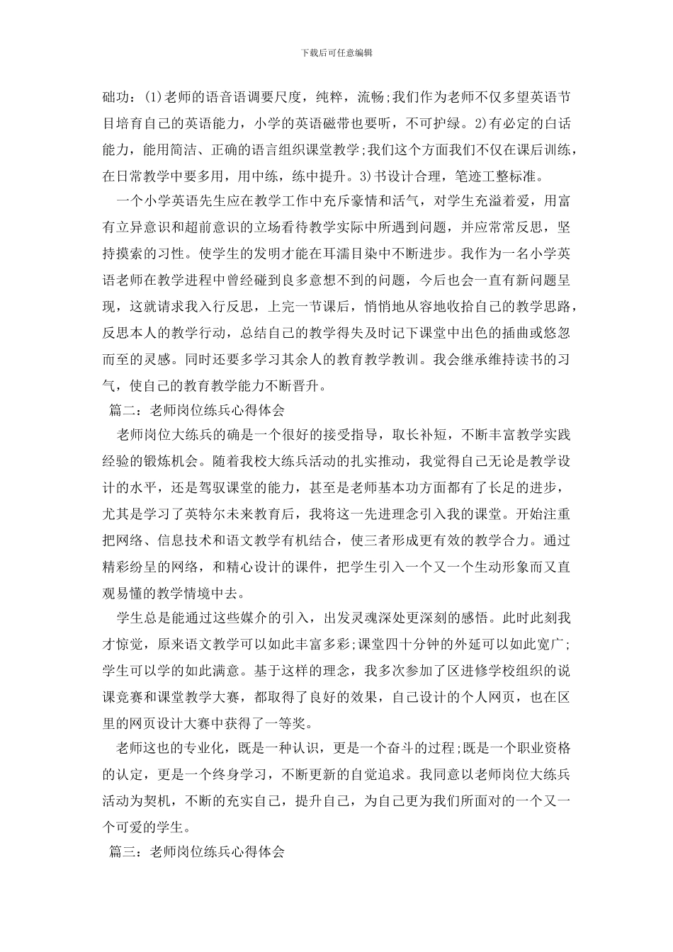 2024教师岗位练兵心得体会三篇_第2页