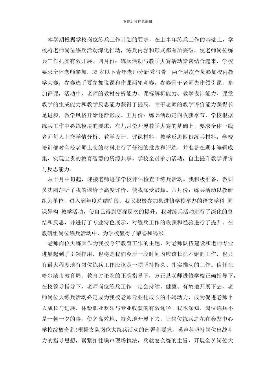 2024教师岗位练兵心得体会三篇_第3页