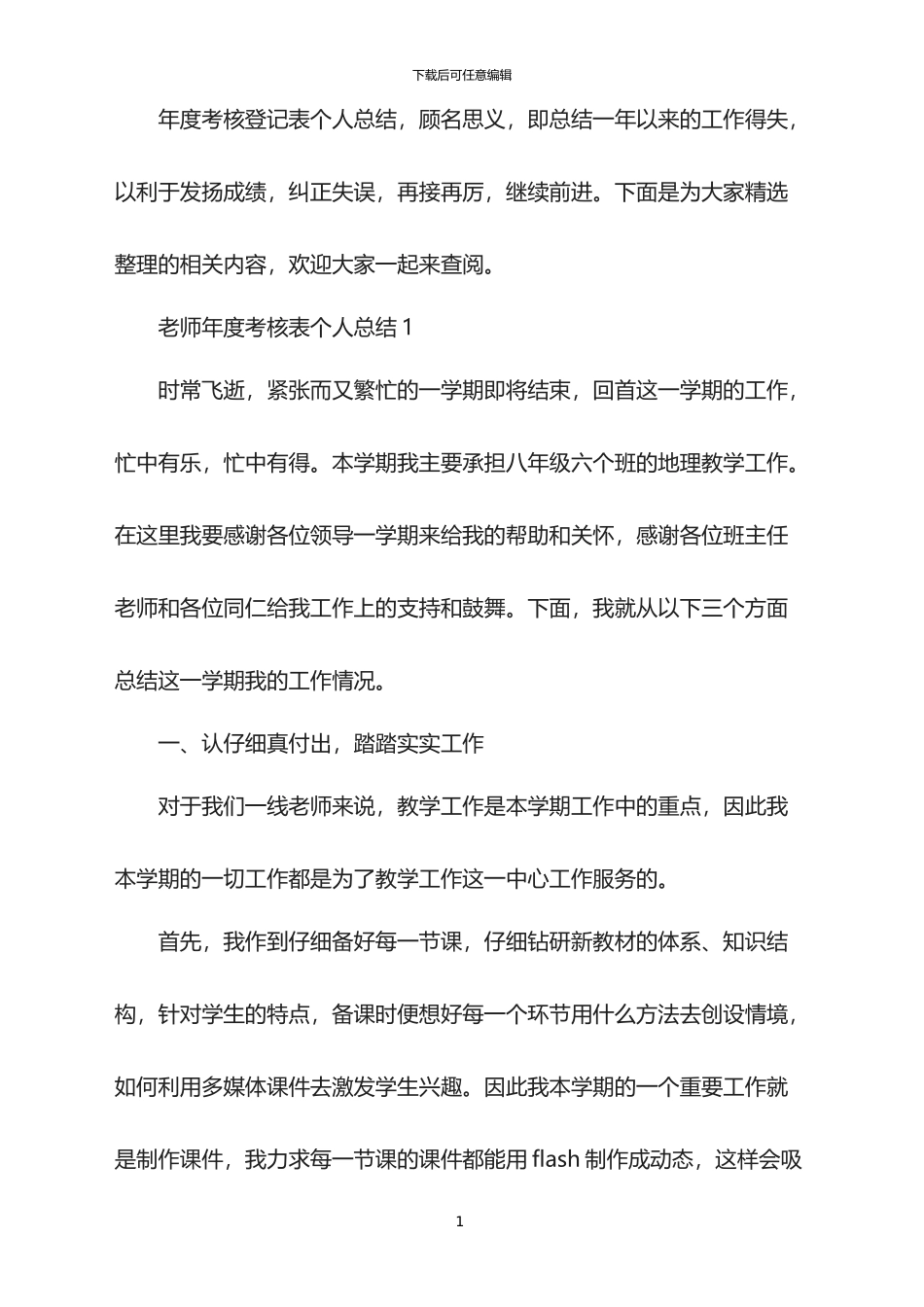 2024教师年度考核表个人总结_第1页