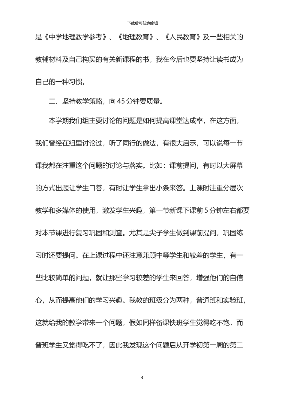 2024教师年度考核表个人总结_第3页
