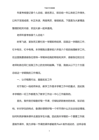 2024教师年度考核表个人总结