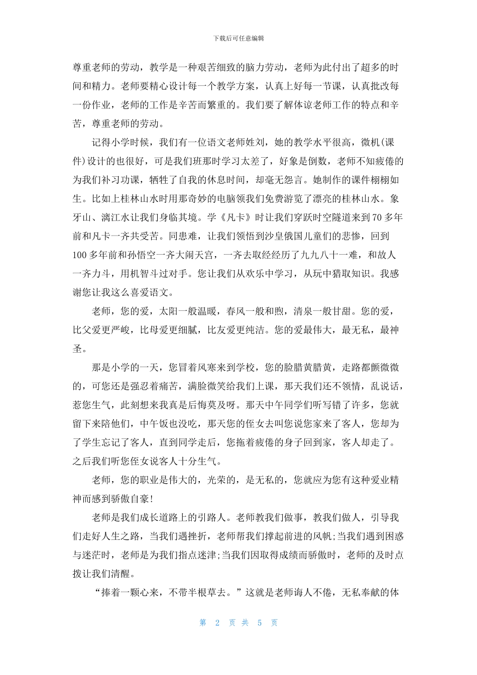 2024教师感恩奉献的演讲稿_第2页