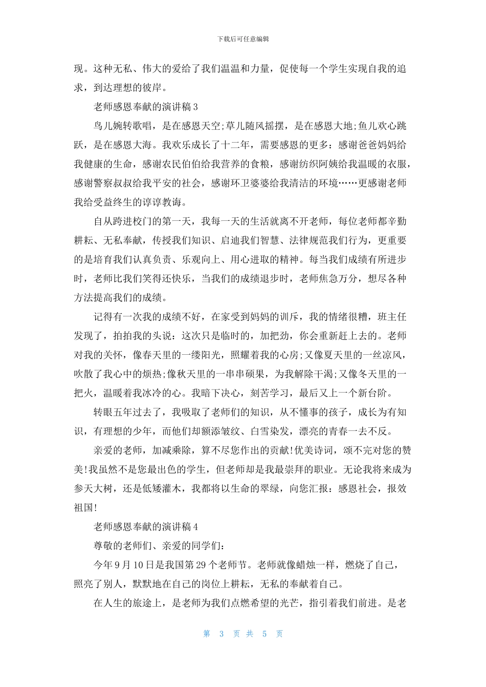 2024教师感恩奉献的演讲稿_第3页