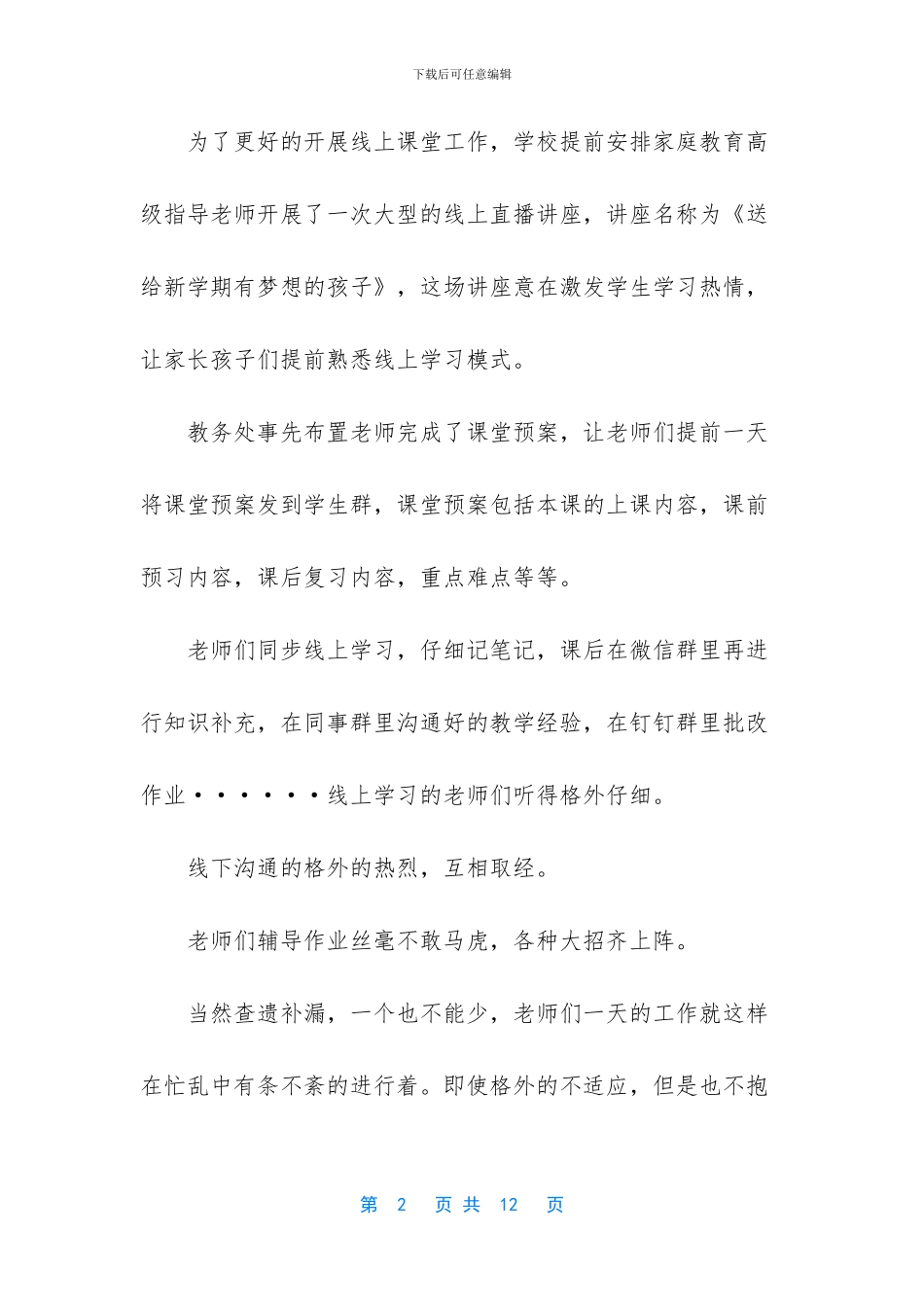 2024教师线上教学心得以及收获5篇_第2页