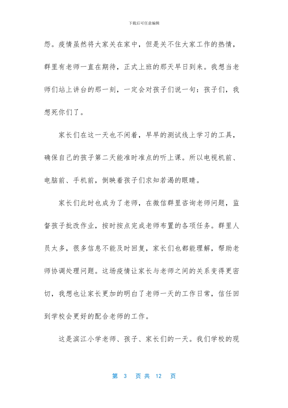 2024教师线上教学心得以及收获5篇_第3页