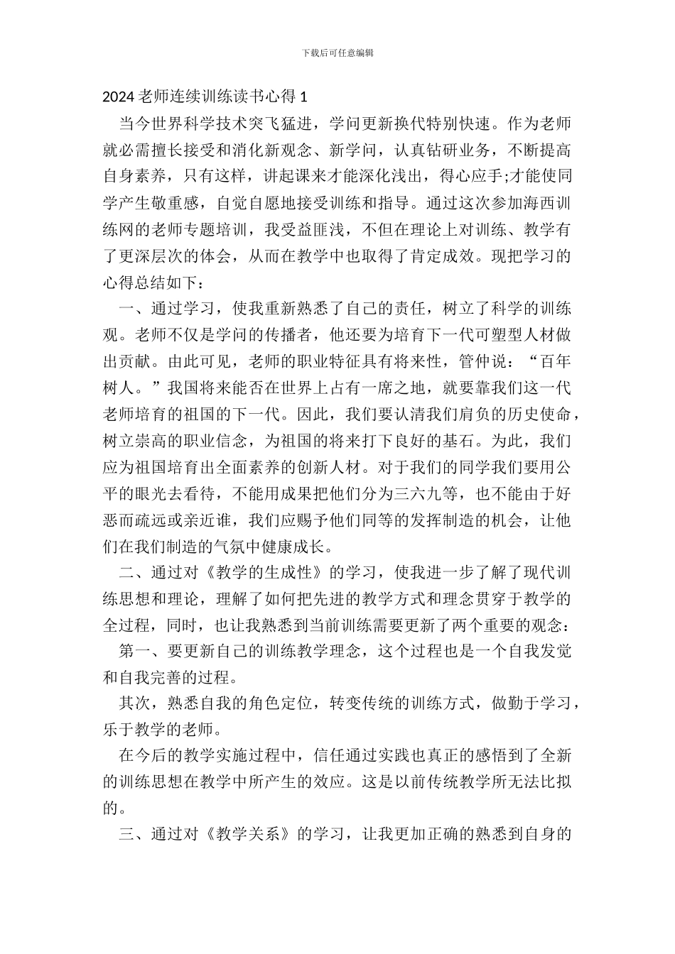 2024教师继续教育读书心得范文_第2页
