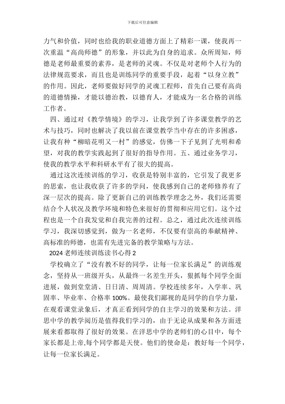 2024教师继续教育读书心得范文_第3页