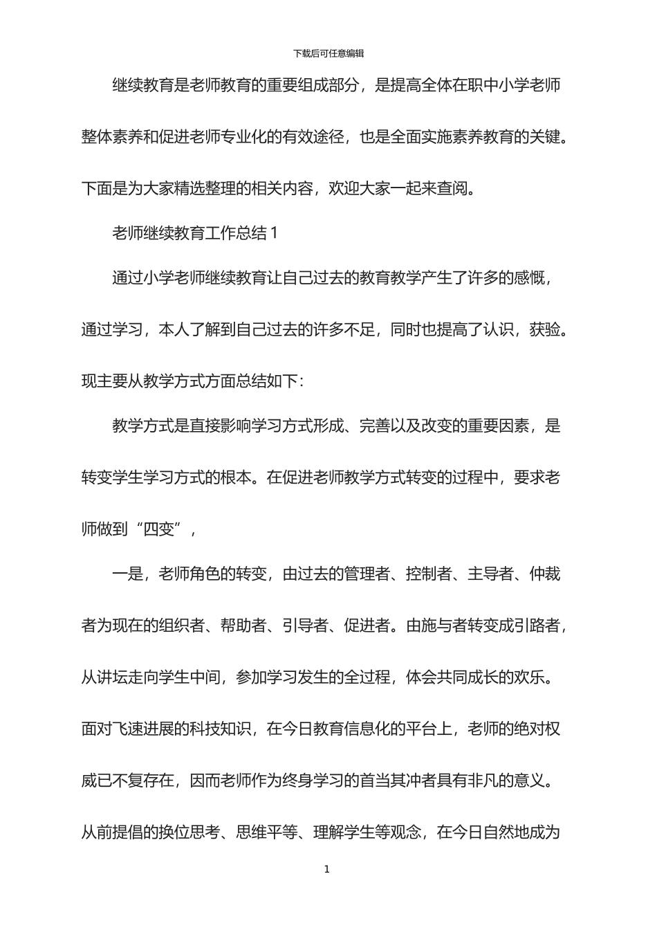 2024教师继续教育工作总结_第1页