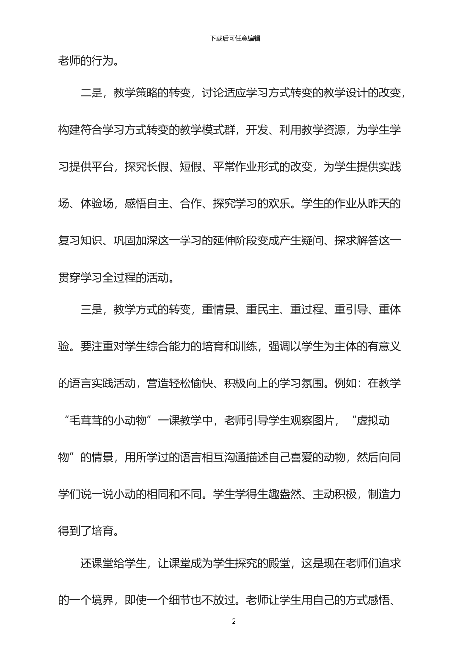 2024教师继续教育工作总结_第2页