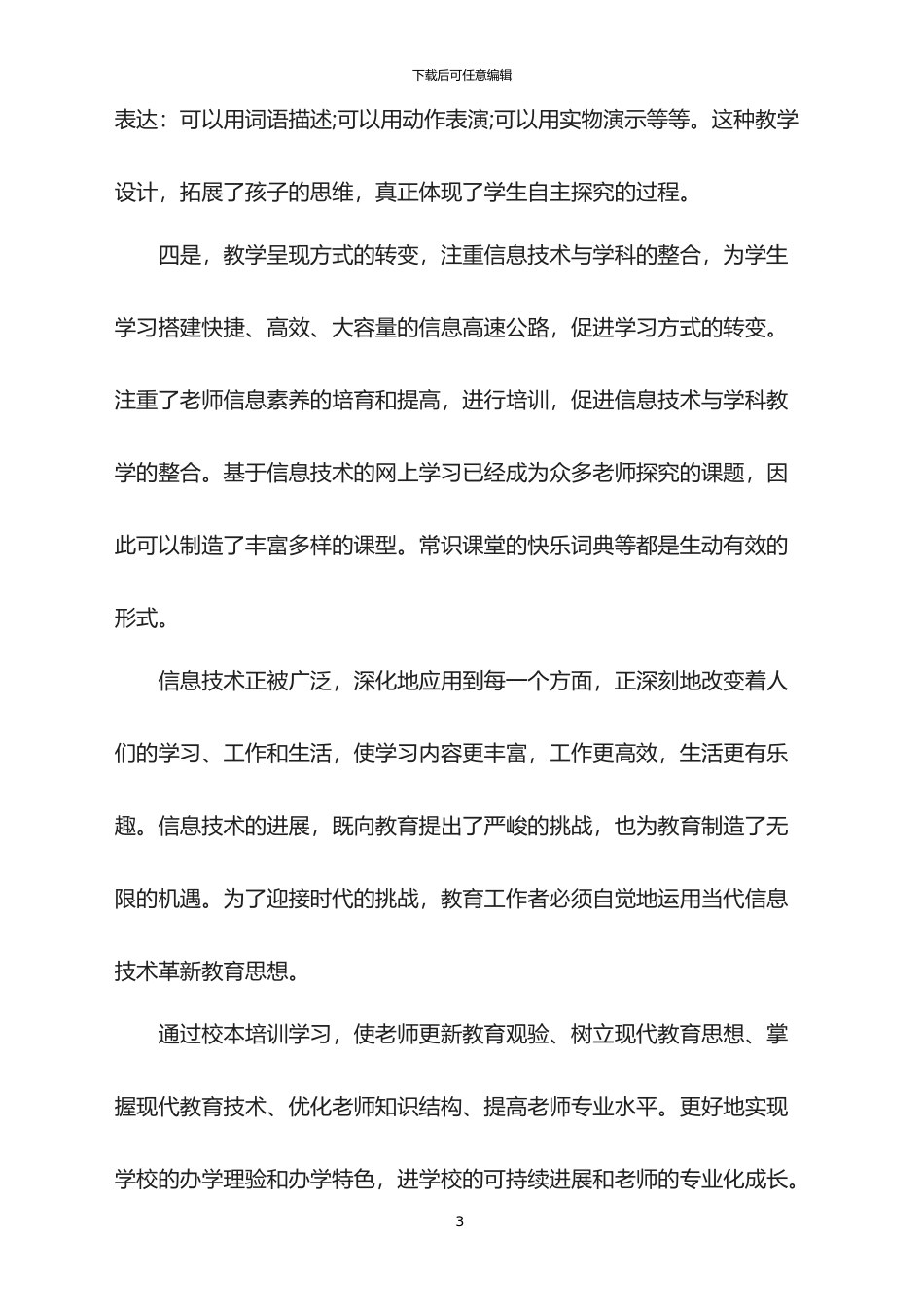 2024教师继续教育工作总结_第3页
