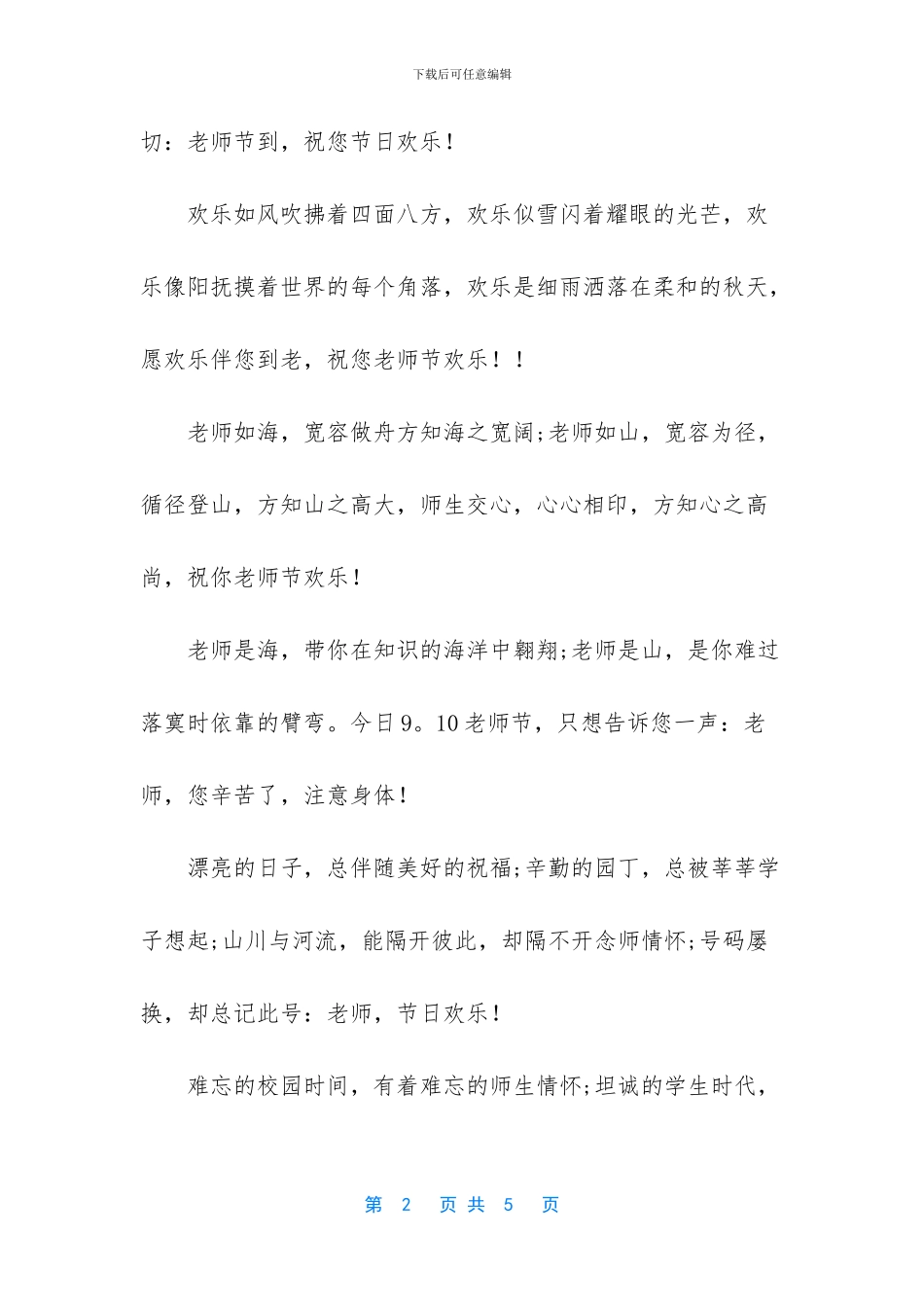 2024教师节作文素材：精选教师节的优美句子摘抄_第2页