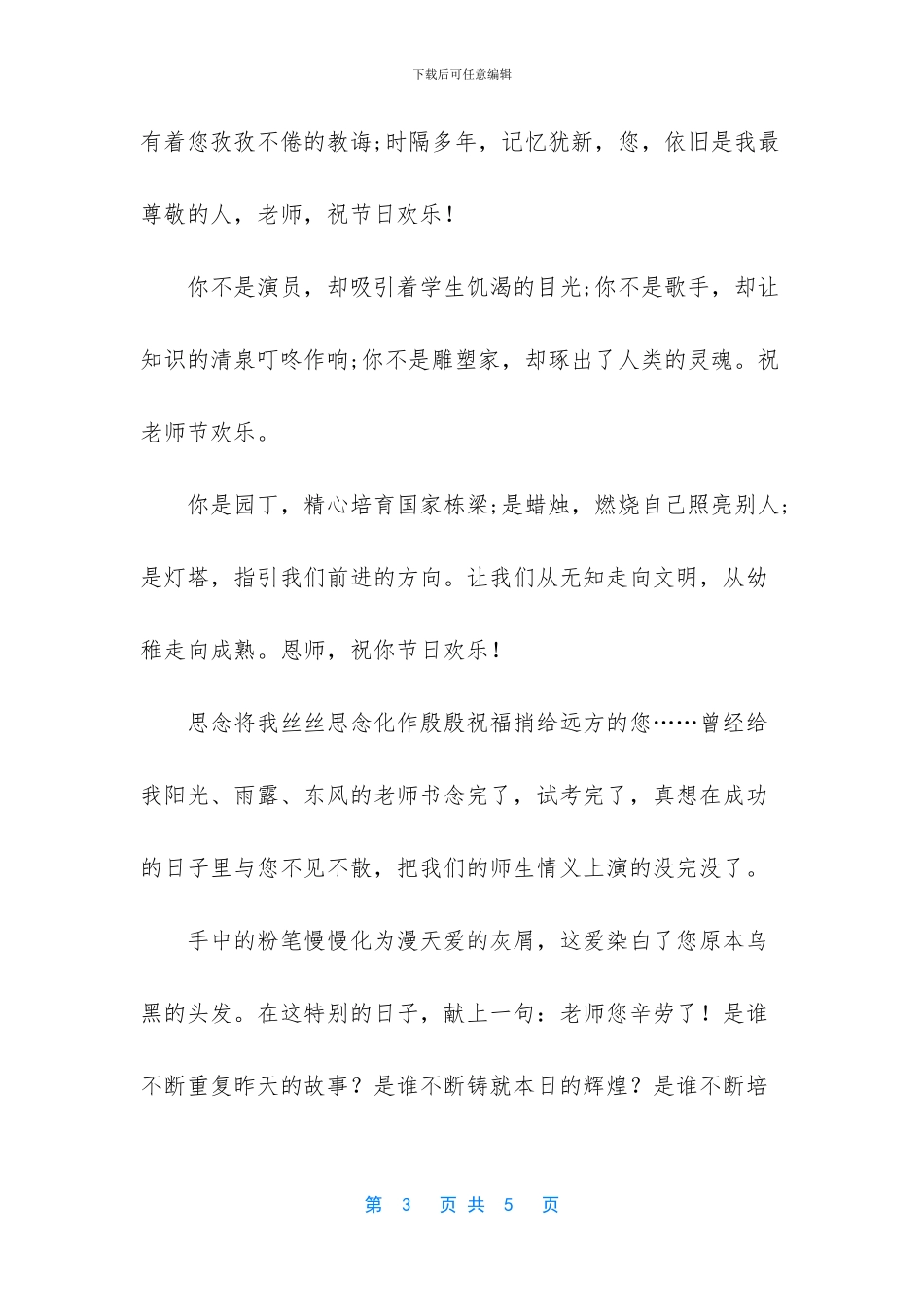 2024教师节作文素材：精选教师节的优美句子摘抄_第3页