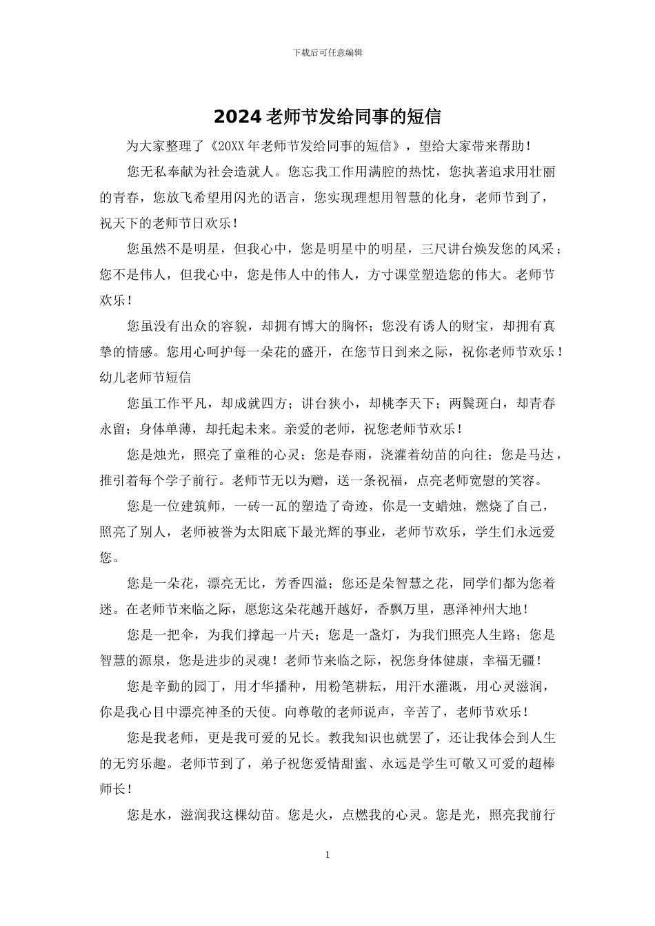 2024教师节发给同事的短信_第1页