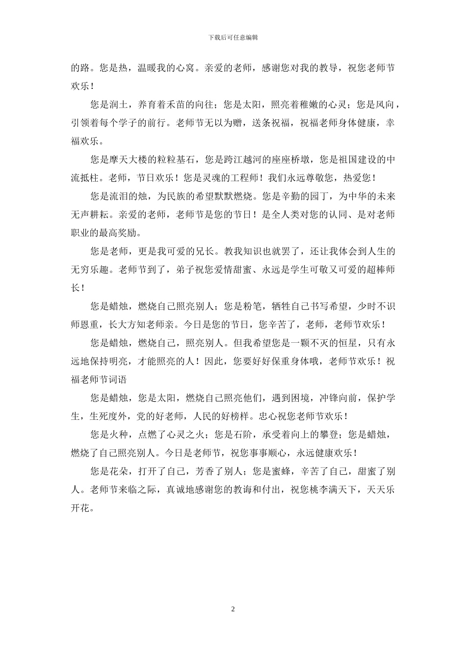 2024教师节发给同事的短信_第2页