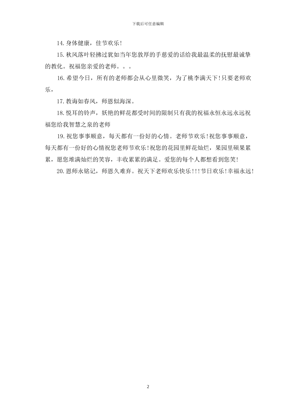 2024教师节学生祝福语短信_第2页