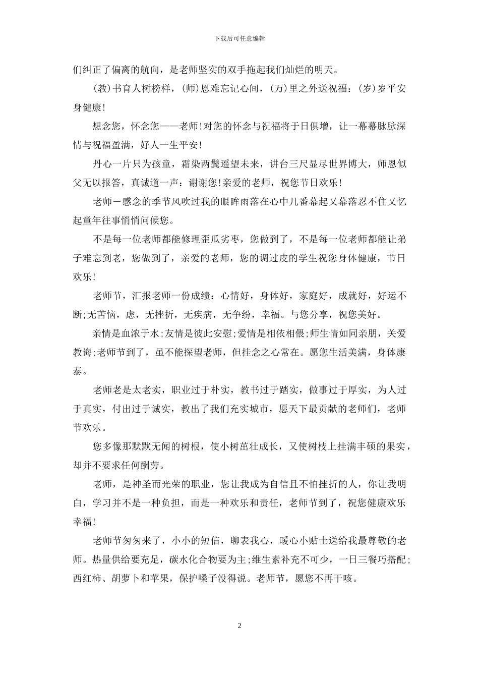 2024教师节幽默祝福语短信_第2页