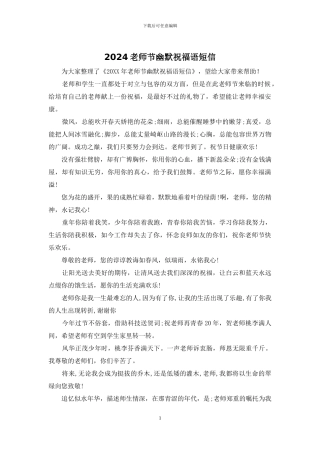 2024教师节幽默祝福语短信