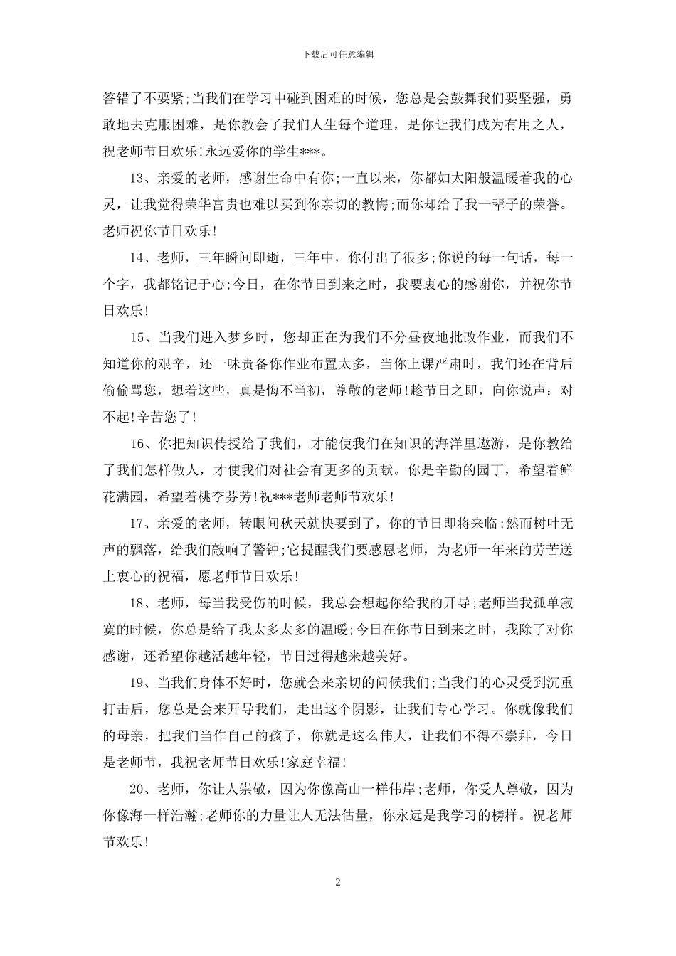 2024教师节幽默祝福语集锦_第2页