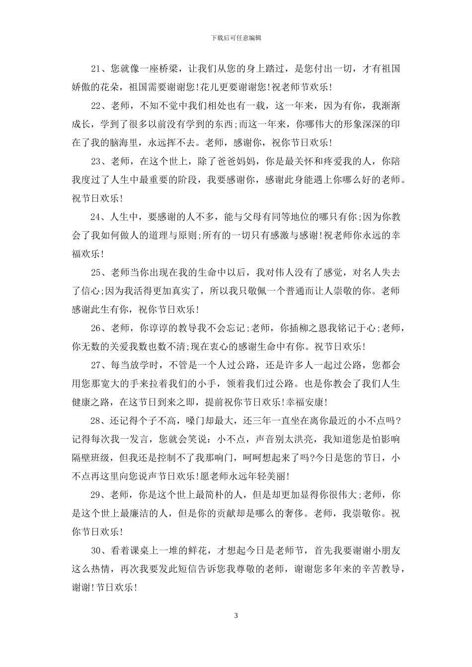 2024教师节幽默祝福语集锦_第3页