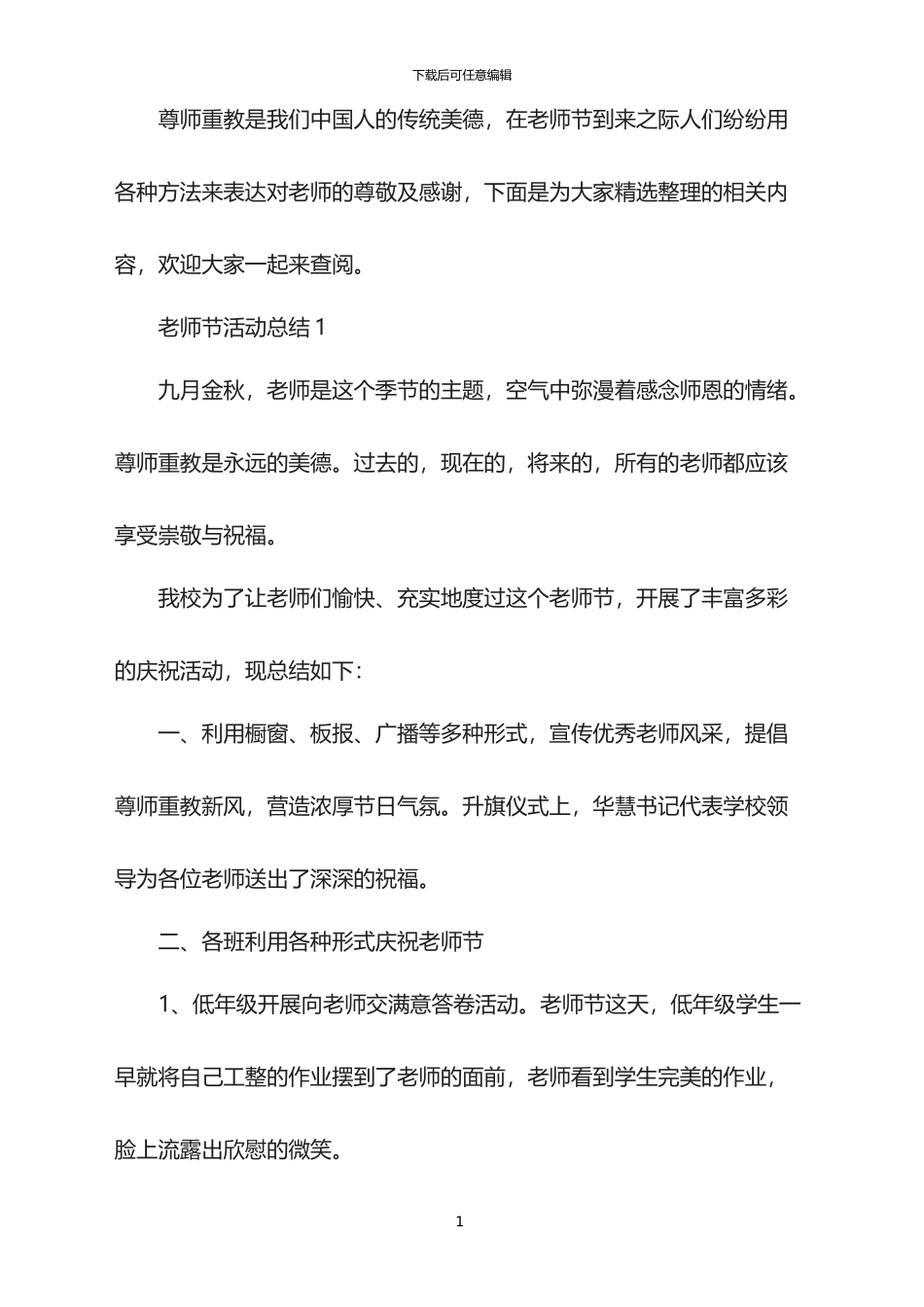 2024教师节活动总结_第1页