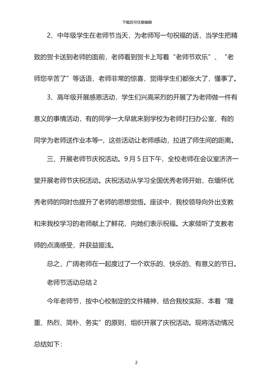 2024教师节活动总结_第2页
