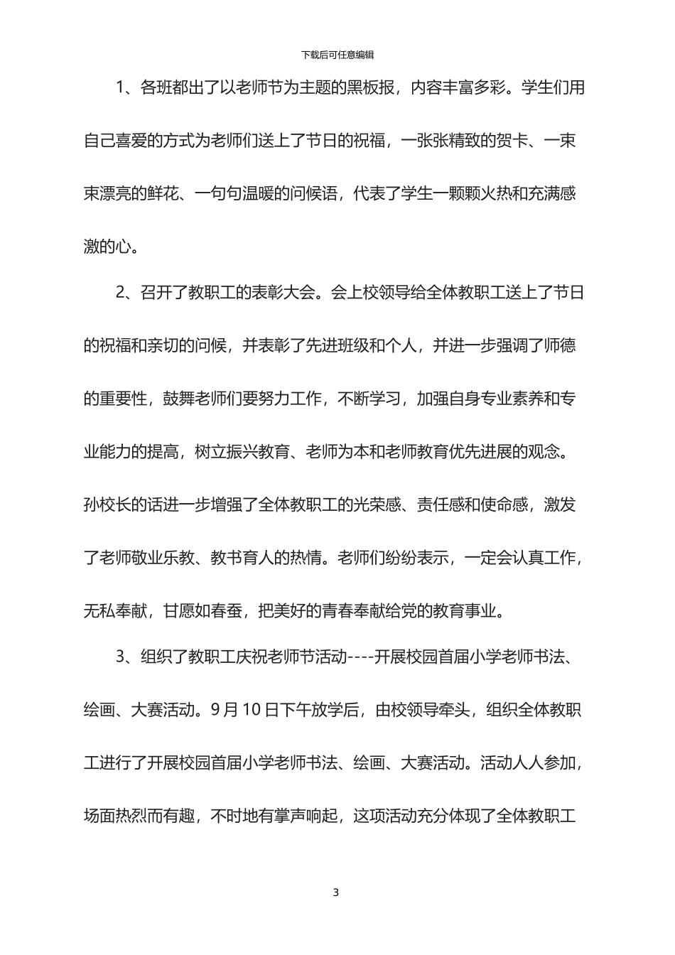 2024教师节活动总结_第3页
