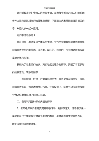 2024教师节活动总结
