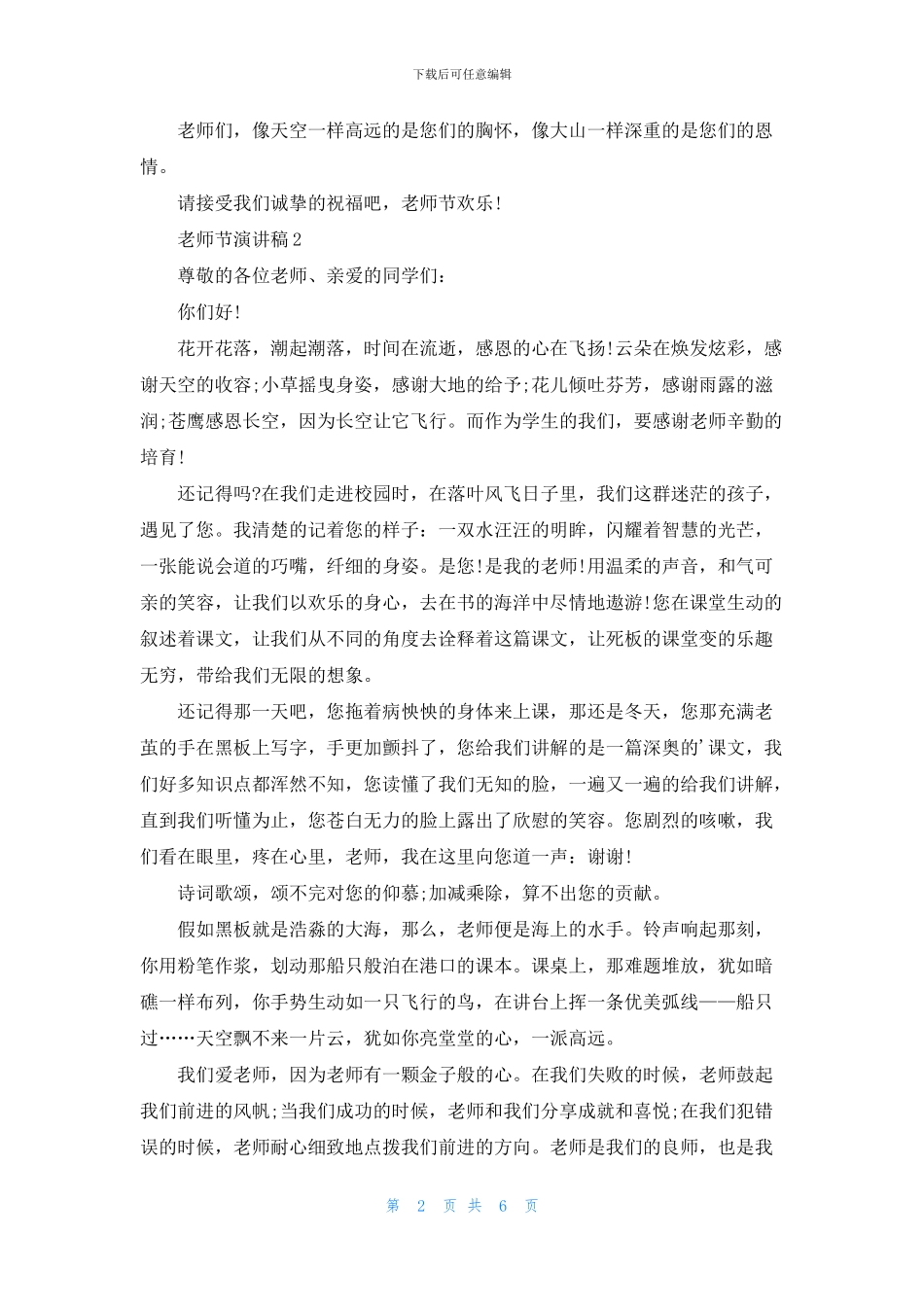 2024教师节演讲稿通用模板五篇_第2页