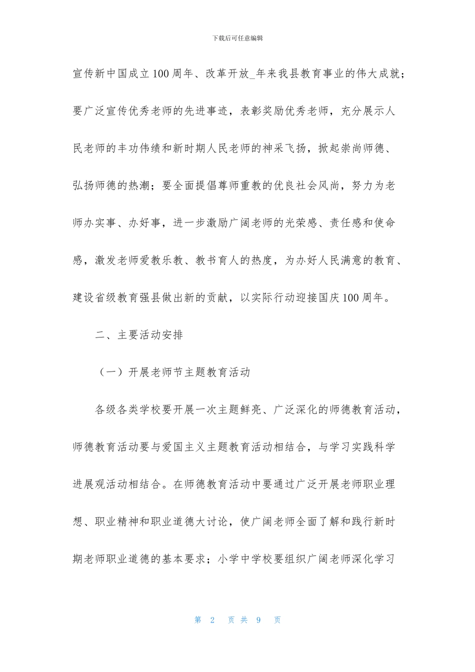 2024教师节活动策划方案_第2页