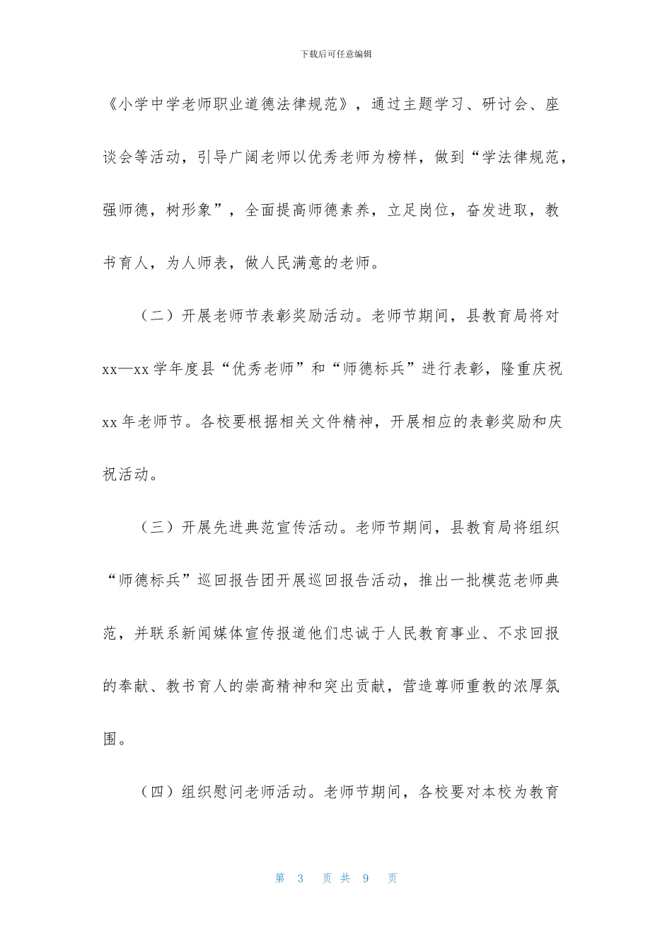 2024教师节活动策划方案_第3页