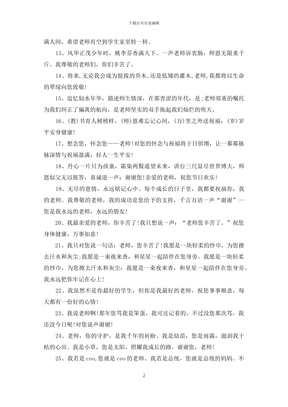 2024教师节的短信祝福语_第2页