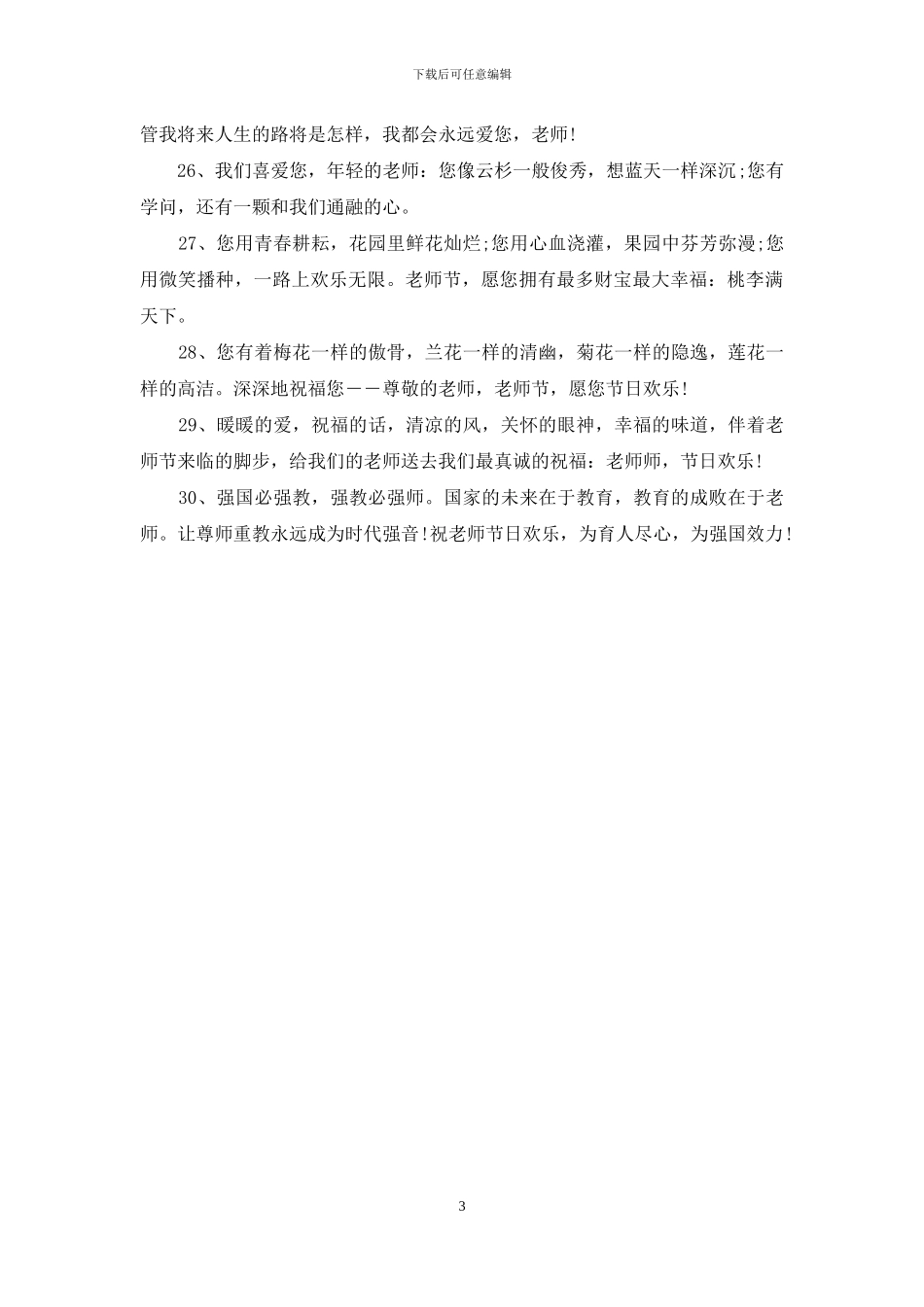 2024教师节的短信祝福语_第3页