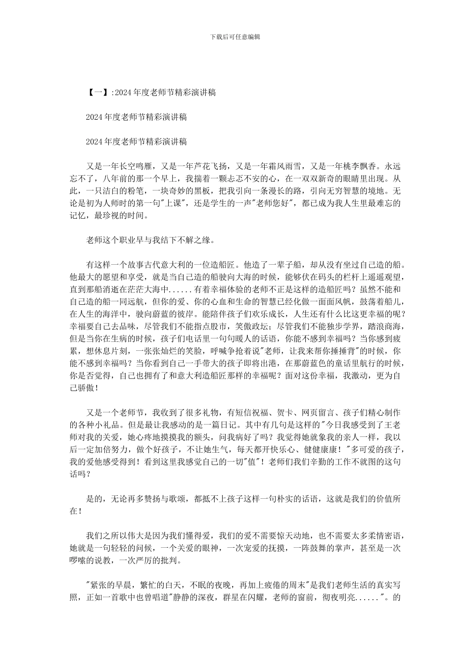 2024教师节演讲稿范文_第1页